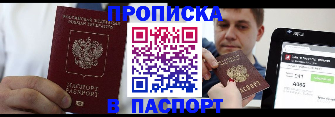 прописка законно в Вятских Полянах